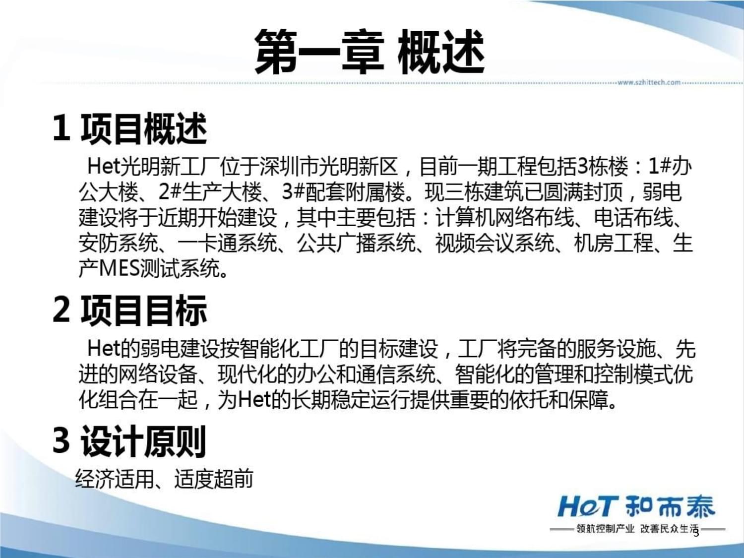 工廠弱電設計方案課件 弱電工程設計的核心要點與實施策略