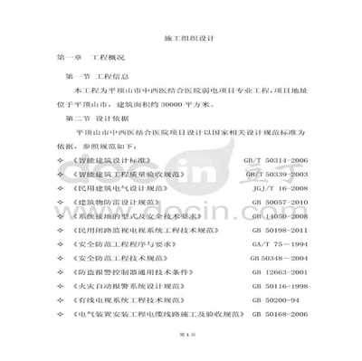 河南平頂山市中西醫結合醫院弱電工程施工組織設計與工程方案